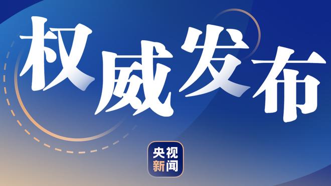 鲍勃-迈尔斯：外界认为16年勇士失败了 但不可能有人打破73胜纪录